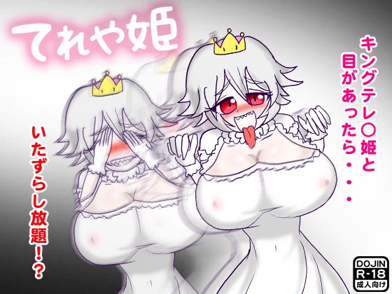 Tereyahime ~Sex with Princess King B*o~ By HorMonMusu Tereyahime ~Sex with Princess King B*o~ By HorMonMusu