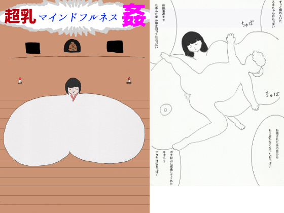 Extremely Big Tits: Mindfullness By Mix Cats Extremely Big Tits: Mindfullness By Mix Cats