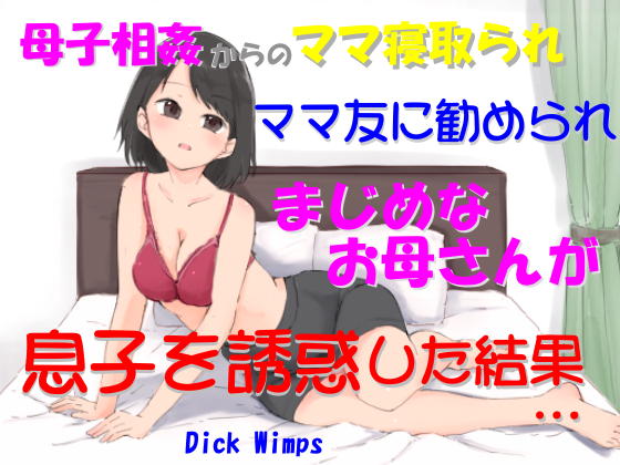 Recommended by her friend, a serious mother sexually tempts her son By DICK WIMPS Recommended by her friend, a serious mother sexually tempts her son By DICK WIMPS