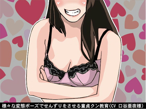Sex education for virgin boys with various perverted poses By Ai <3 Voice Sex education for virgin boys with various perverted poses By Ai <3 Voice