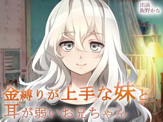 Little Sister Who Is Good at Psychic Binding & Oniichan Who Has Sensitive Ears 4 By Shop in the Back Little Sister Who Is Good at Psychic Binding & Oniichan Who Has Sensitive Ears 4 By Shop in the Back