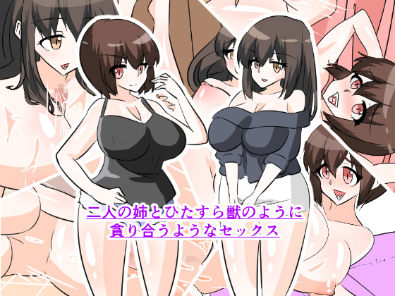 Beastly Sex with Two Big Sisters By Paper Doll Beastly Sex with Two Big Sisters By Paper Doll