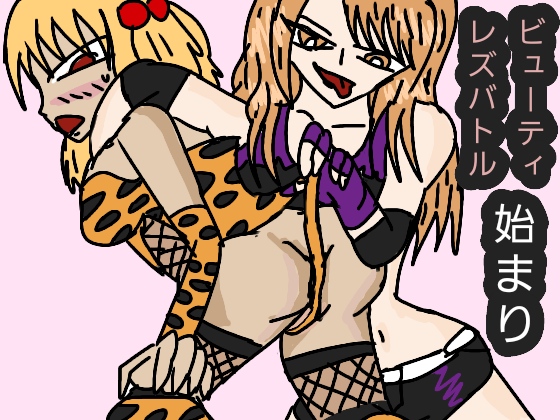 The Beginning of the Beauty Lesbian Battle By RUNA The Beginning of the Beauty Lesbian Battle By RUNA