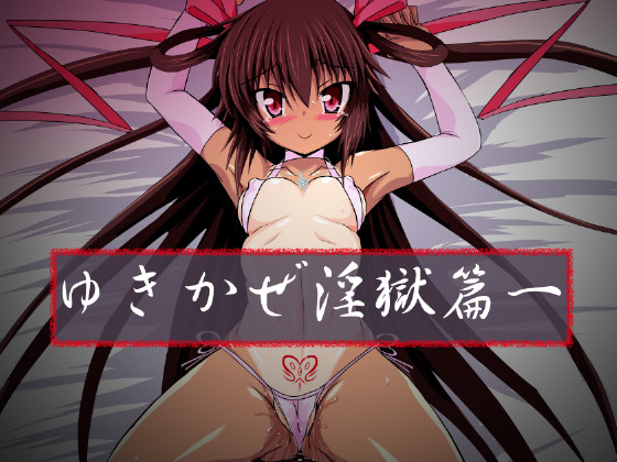 Yukikaze - Hell of Lust #1 By ULTRA ONE Yukikaze - Hell of Lust #1 By ULTRA ONE