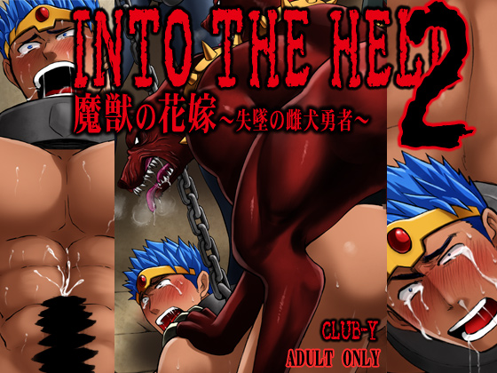 INTO THE HELL - Devil's Bride ~Debauched Femdog Hero~ By CLUB-Y INTO THE HELL - Devil's Bride ~Debauched Femdog Hero~ By CLUB-Y
