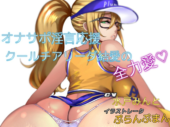Fapsupport: Cool Cheerleader Yume's Devoted Love By Masochist Madame Brigade Fapsupport: Cool Cheerleader Yume's Devoted Love By Masochist Madame Brigade