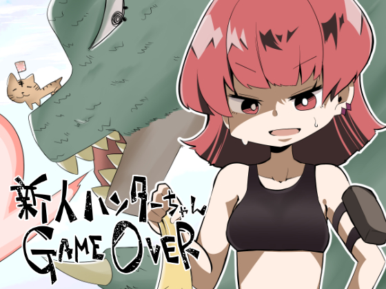 Rookie Hunter Girl: GAMEOVER By Wabi Sabi Wasabi Rookie Hunter Girl: GAMEOVER By Wabi Sabi Wasabi