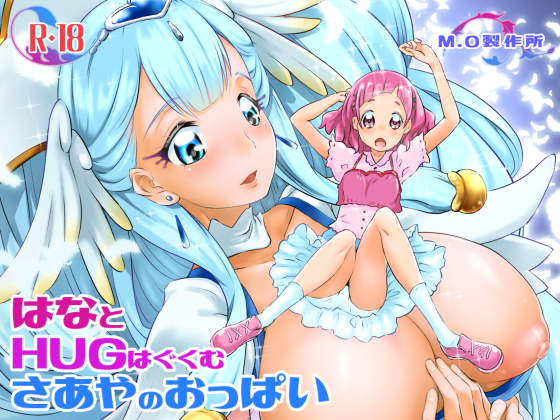 Hana Grows Saaya's Breasts By M.O Seisakujo Hana Grows Saaya's Breasts By M.O Seisakujo