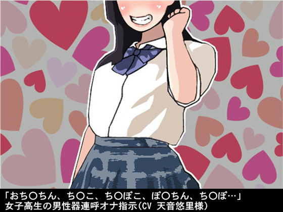 Schoolgirl's Jerk-off Instruction with Lots of Words That Mean Penis By Ai <3 Voice Schoolgirl's Jerk-off Instruction with Lots of Words That Mean Penis By Ai <3 Voice