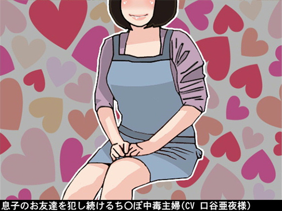 C*ck-addicted Housewife Who Continuously F*cks Her Son's Friend By Ai <3 Voice C*ck-addicted Housewife Who Continuously F*cks Her Son's Friend By Ai <3 Voice