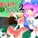 Punishing Youmu-chan! 2