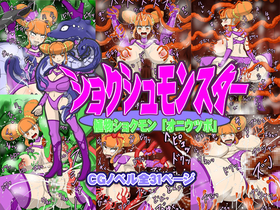 Plant Tentacle Monster Oniutsubo By HLABO Plant Tentacle Monster Oniutsubo By HLABO