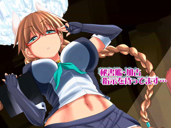 Secretary Ship: Kako, Awaiting Orders... By kinbousokai Secretary Ship: Kako, Awaiting Orders... By kinbousokai