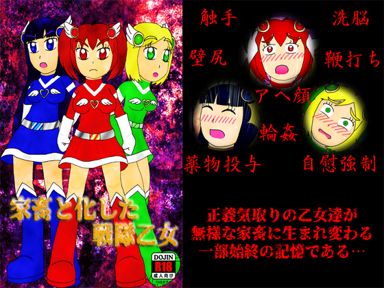 Heroines Turned Into Livestock By Yorozusabou MaMi Heroines Turned Into Livestock By Yorozusabou MaMi