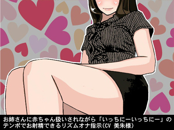 Climax Tempo Instruction with Baby Talk (CV: Miaka) By Ai <3 Voice Climax Tempo Instruction with Baby Talk (CV: Miaka) By Ai <3 Voice