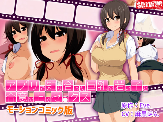 Consensual Sex with a Young & Busty Girl I Hooked up with on Winder (Motion Comic Version) By survive Consensual Sex with a Young & Busty Girl I Hooked up with on Winder (Motion Comic Version) By survive