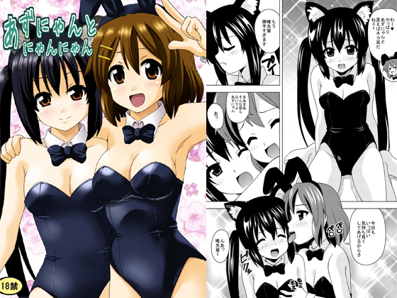 Nyan-nyan with Azu-nyan By HARESAKU Nyan-nyan with Azu-nyan By HARESAKU