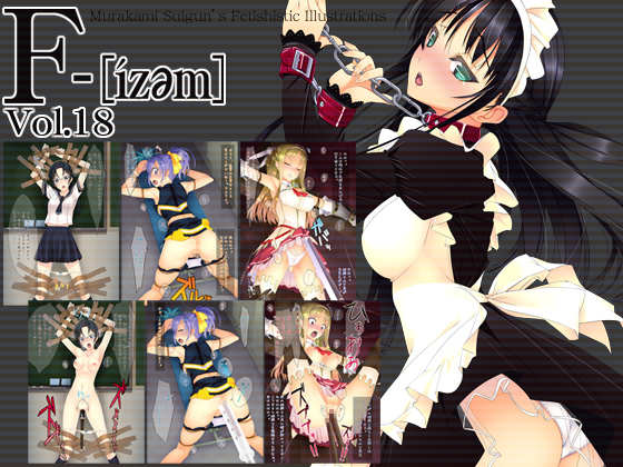 F-ism Vol.18 By Murakami suigun no Yakata F-ism Vol.18 By Murakami suigun no Yakata