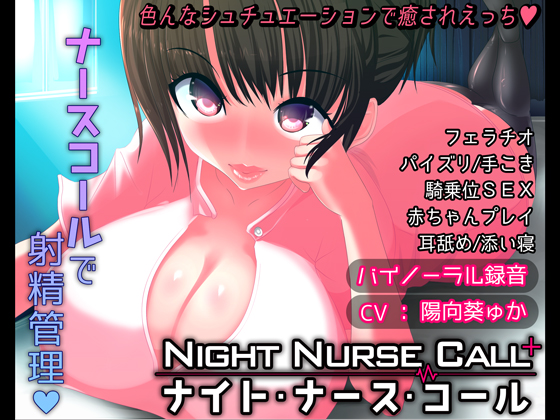 Night Nurse Call By Tonkotsu Wave Night Nurse Call By Tonkotsu Wave