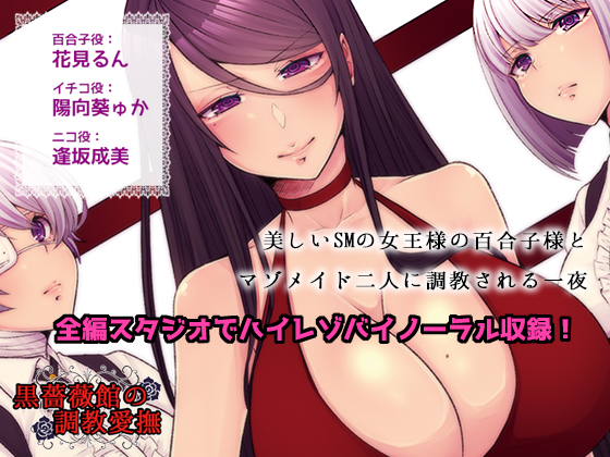 Discipline and Caress at The Black Rose Mansion By kurotukido Discipline and Caress at The Black Rose Mansion By kurotukido