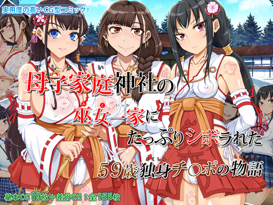 Squeezed by Shrine Maiden Mother and Daughters By A PARADISE CORNER SUITE Squeezed by Shrine Maiden Mother and Daughters By A PARADISE CORNER SUITE