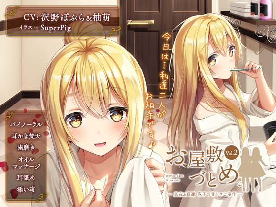 service dans le manoir Vol.2: Maya & Marin's Melty Sweet Services By TriSound service dans le manoir Vol.2: Maya & Marin's Melty Sweet Services By TriSound