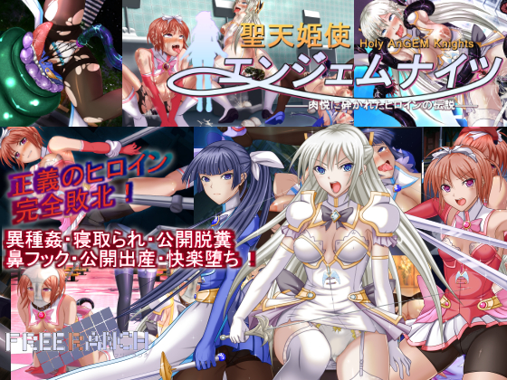 Holy AnGEM Knights: Legendary Heroes Debauched with Lust By FREE RANCH Holy AnGEM Knights: Legendary Heroes Debauched with Lust By FREE RANCH