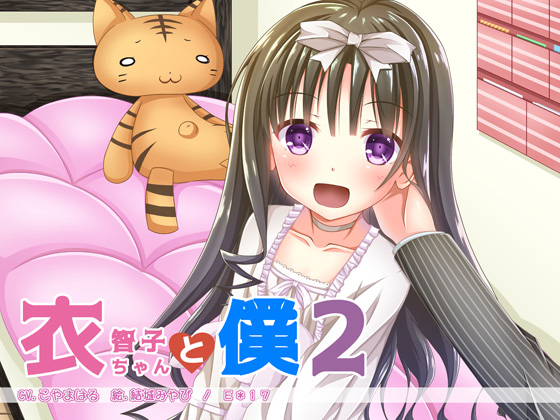 Ichiko-chan and Me 2 By E*17 Ichiko-chan and Me 2 By E*17