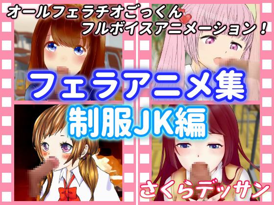 Fellatio Animations - School Uniform By Sakura dessin Fellatio Animations - School Uniform By Sakura dessin