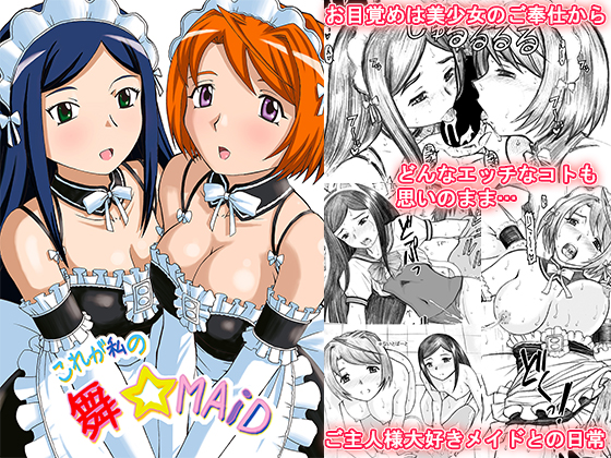 This is MAI MAiD By Haruhon-dou This is MAI MAiD By Haruhon-dou