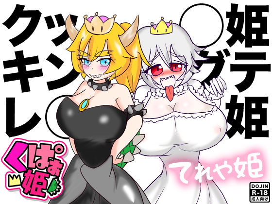 Princess B*wser & Princess King B*o By HorMonMusu Princess B*wser & Princess King B*o By HorMonMusu