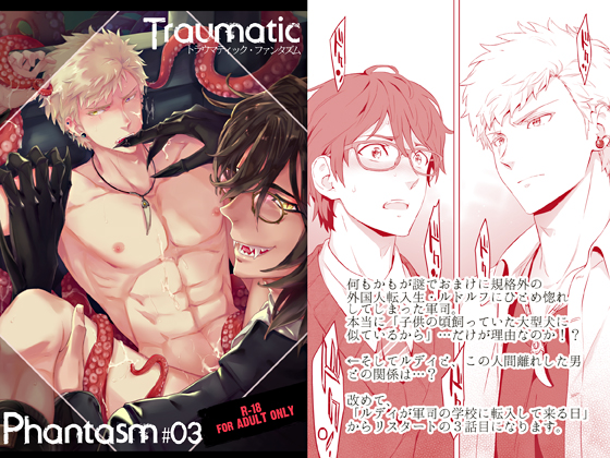 Traumatic Phantasm #03 By MARINCONIA Traumatic Phantasm #03 By MARINCONIA