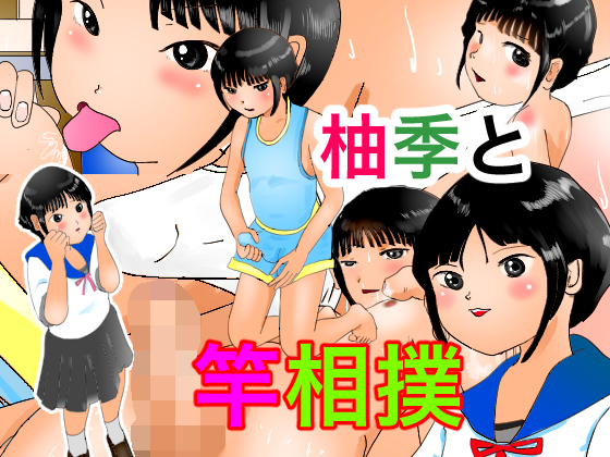 Stick Wrestling with Yuzuki! By bowbows Stick Wrestling with Yuzuki! By bowbows
