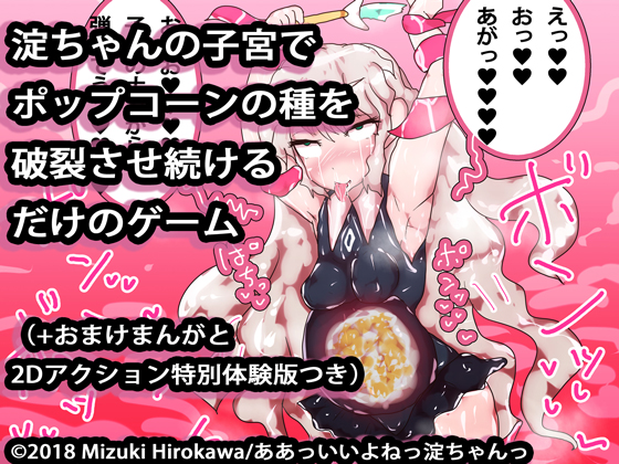 A simple game to cook popcorn inside Yodo-chan's womb By YODO_chan Lovers A simple game to cook popcorn inside Yodo-chan's womb By YODO_chan Lovers