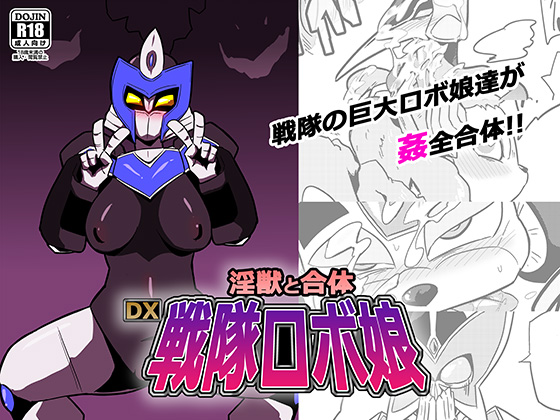 Combines with Lewd Monster: DX Sentai Robot Girls By Dream State Mountain Combines with Lewd Monster: DX Sentai Robot Girls By Dream State Mountain
