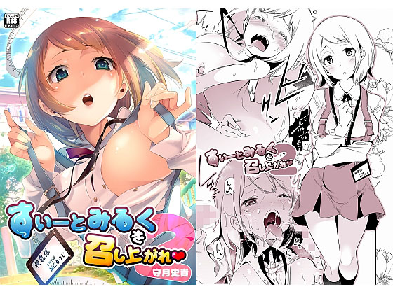 Sweet Milk for You 2 By Kamishiki Sweet Milk for You 2 By Kamishiki