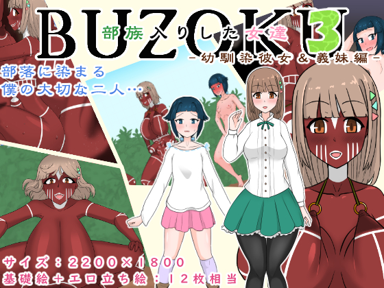 BUZOKU 3: Girlfriend and Step little Sister By MuinCoffee BUZOKU 3: Girlfriend and Step little Sister By MuinCoffee