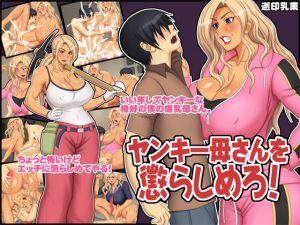 [RE237974] Punish  A Punk Mother!