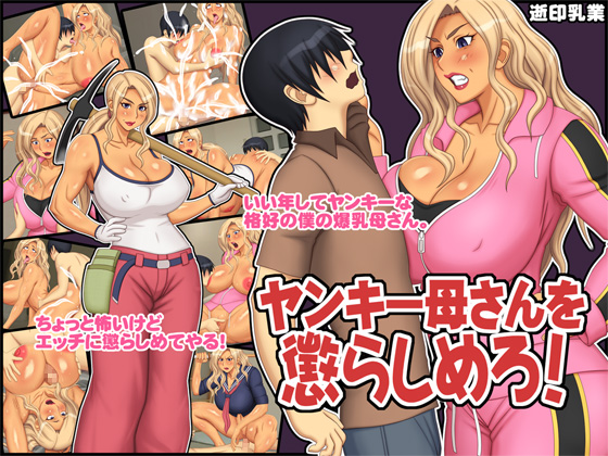 Punish A Punk Mother! By Yukijirushi Nyugyou Punish A Punk Mother! By Yukijirushi Nyugyou