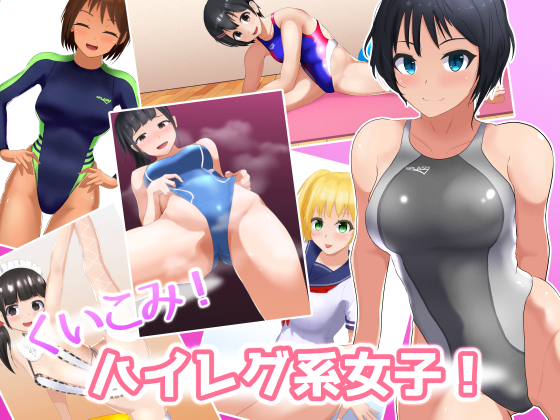 Too Tight! High-Leg Girls! By Kuikomi Gakari Too Tight! High-Leg Girls! By Kuikomi Gakari