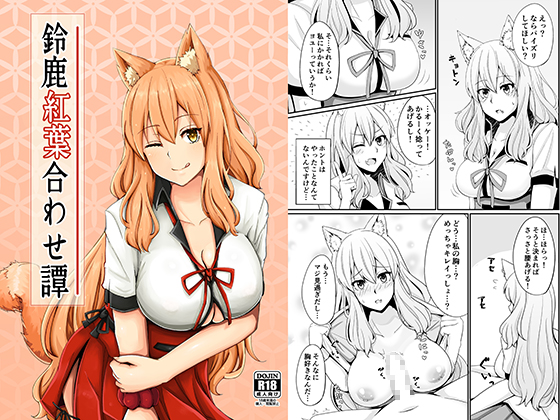 Suzuka Gozen's Titjob Romance By Kouyouden Suzuka Gozen's Titjob Romance By Kouyouden