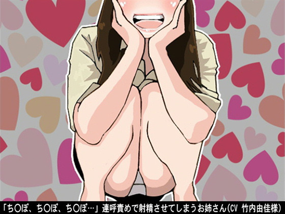 Woman Repeats "Chinpo" Until Boy Cums By Ai <3 Voice Woman Repeats "Chinpo" Until Boy Cums By Ai <3 Voice