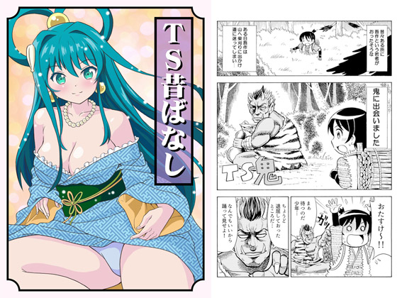 TS Fairy Tale By yoshidagorousyoukai TS Fairy Tale By yoshidagorousyoukai