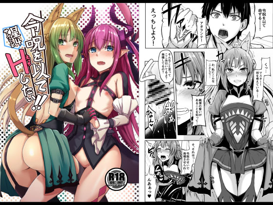 I want to have sex with my 4-starred servants by the right of my command spell! By ZIGZAG I want to have sex with my 4-starred servants by the right of my command spell! By ZIGZAG