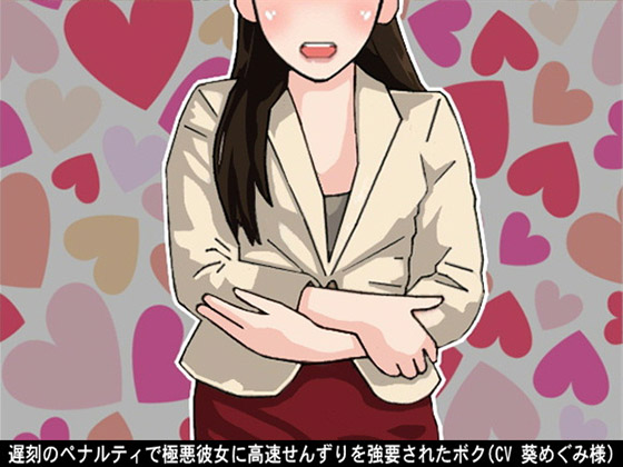 I was forced by my ill-minded girlfriend into a high-speed jerk-off for being late By Ai <3 Voice I was forced by my ill-minded girlfriend into a high-speed jerk-off for being late By Ai <3 Voice