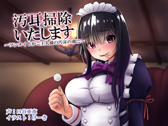 I will clean your filthy ears ~Your prickly maid falls in love with your filthy ears~ By Ankoku Azumaya I will clean your filthy ears ~Your prickly maid falls in love with your filthy ears~ By Ankoku Azumaya