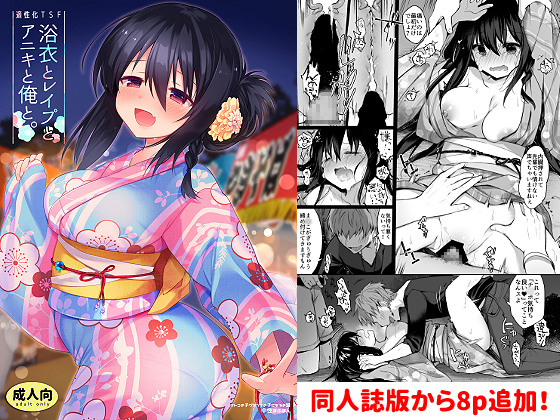Kimono, Violation, Big Bro and I - Chapter of Kimono and Violation By neuter gender MAFUMAN(F) Kimono, Violation, Big Bro and I - Chapter of Kimono and Violation By neuter gender MAFUMAN(F)