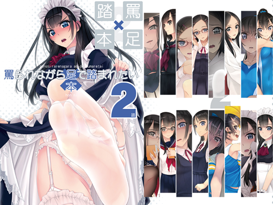 Foot Trample & Verbal Abuse #2 By Murakami suigun no Yakata Foot Trample & Verbal Abuse #2 By Murakami suigun no Yakata