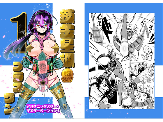 Alchemic Star Plus One By Nishin Sanshin Alchemic Star Plus One By Nishin Sanshin
