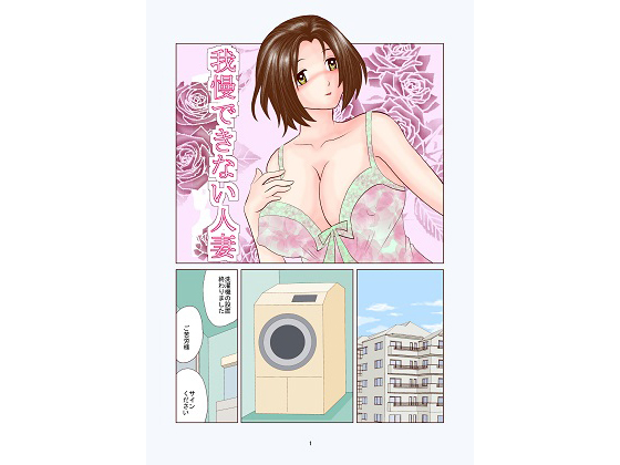 Married Woman Can't Hold on By satoushinmaru Married Woman Can't Hold on By satoushinmaru